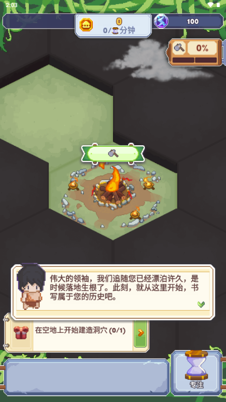 专注与文明免广告版4